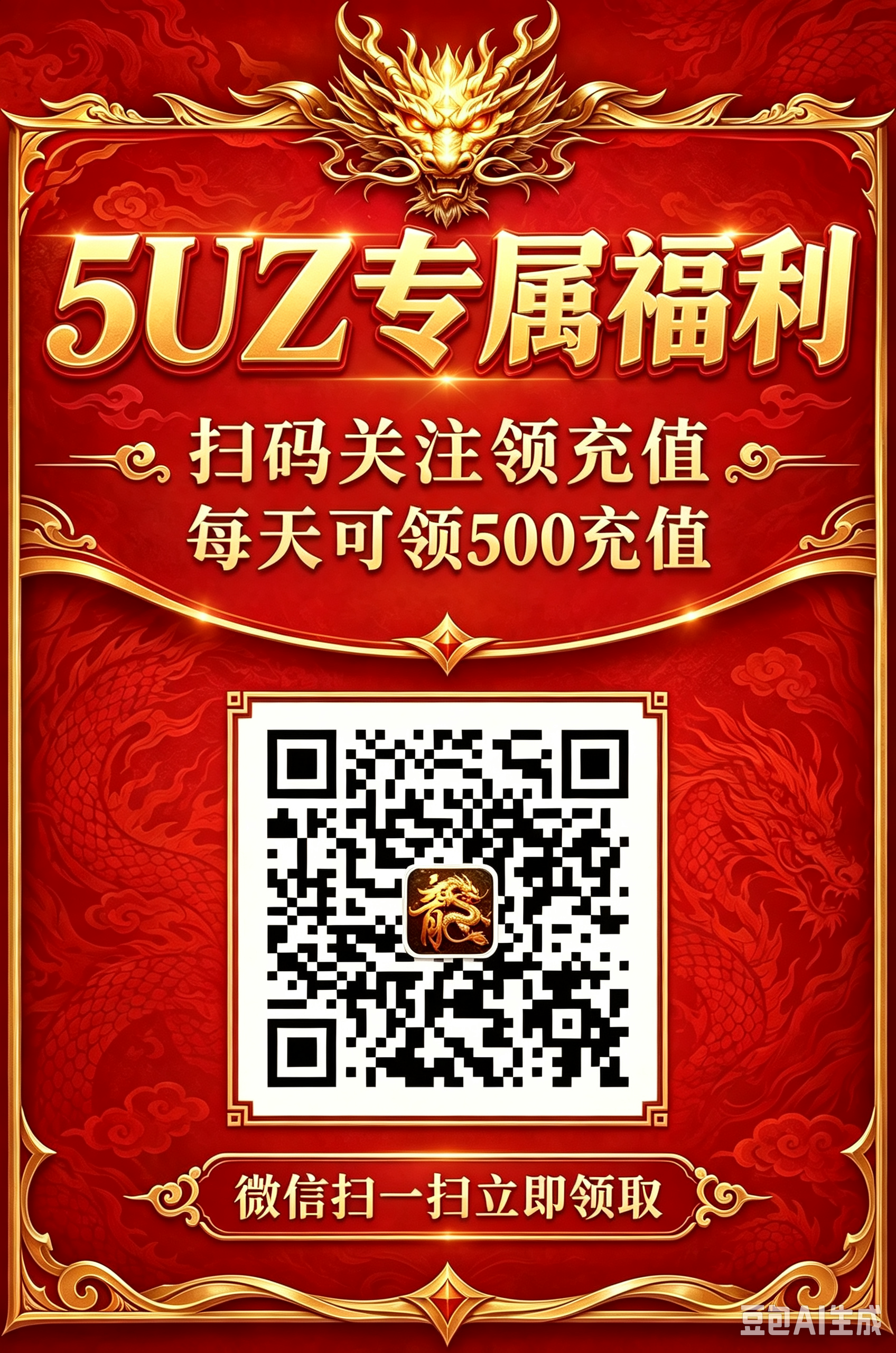 5UZ专属福利